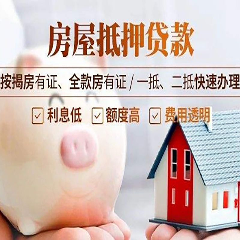 株洲重庆房产抵押贷款利率及办理条件
