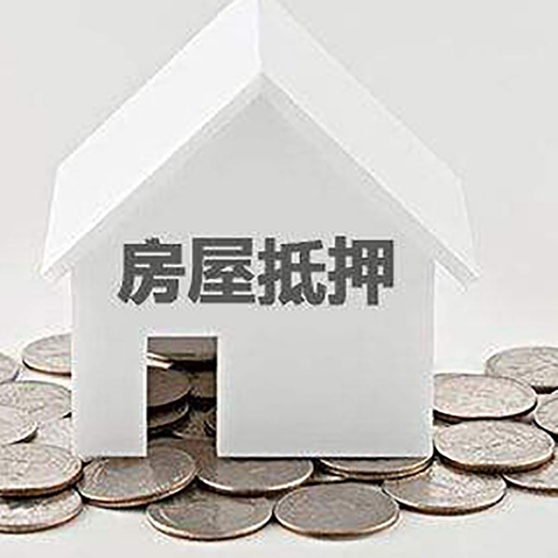 株洲房屋抵押贷款条件|银行住房抵押贷款|房子抵押