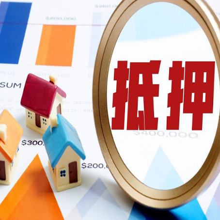 株洲房屋抵押贷款能贷几年？