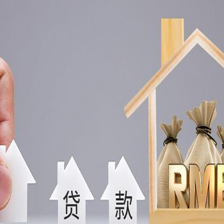 株洲房产抵押贷款的注意事项及弊端